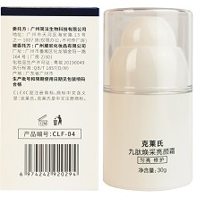 克莱氏 九肽焕采亮颜霜30g(晶钻亮白晚霜)美肤亮白、******去黄、匀净白嫩、无暇透亮、亮肤焕颜