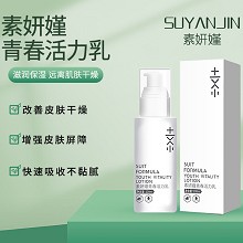 素妍嫤 青春活力乳100ml 控油保湿、改善干燥、增强屏障、易吸收不黏腻、焕亮光采、敏肌可用