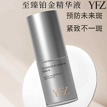 雅梵哲 至臻铂金精华液30g 补充营养、渗透肌底、清爽不腻、提升轮廓、修护肌肤老化痕迹