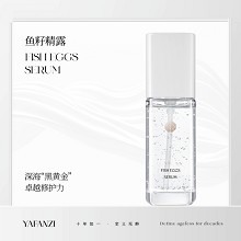 雅梵哲 鱼籽精露40ml早)质感清润不粘腻、补充营养和水分、滋润抚纹、密集减皱、紧致丰盈