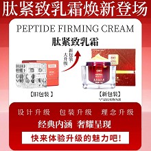 欧恪米兰 肽紧致乳霜50g(童颜紧致妈妈霜)
