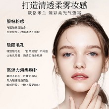 欧恪米兰 臻彩柔光气垫霜11g 修饰遮瑕、细腻服帖、轻盈透气、隐匿毛孔、整体提亮