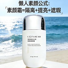 皙泉 缎光沁润隔离素颜霜50g 自然提亮/不假面/不卡粉、隐匿暗沉/痘印/毛孔、均匀肤色、匀净透亮