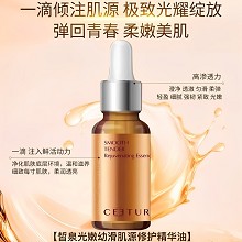 皙泉 光嫩幼滑肌源焕润精华油30ml 水盈润泽、深层滋养、平衡净化、细嫩柔肤、滋养抚纹