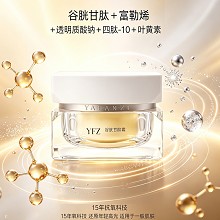 雅梵哲 谷胱甘肽霜120g 淡化色斑、减淡皱纹、恢复弹性、减缓老化、去除自由基、幼滑嫩白