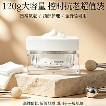 雅梵哲 控时幼颜霜120g 丝滑乳霜质地、水润嫩滑、紧致抗皱、舒展干纹/细纹、淡化面部皱纹痕迹