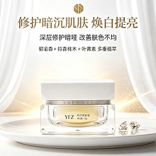 雅梵哲 原花青素霜120g 淡化黑色素、去除自由基、减缓皮肤老化、细腻嫩白、提亮肤色、保湿修护
