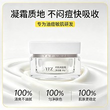 雅梵哲 初肌清盈霜50g(净化霜)净化收敛、清透洁净、平衡水油、改善粗糙毛孔/粉刺/痘痘肌肤