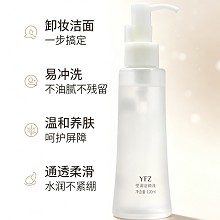 雅梵哲 莹润洁颜油120ml(卸妆油)清洁/卸妆/滢润三合一、清透呵宠、嫩滑细腻